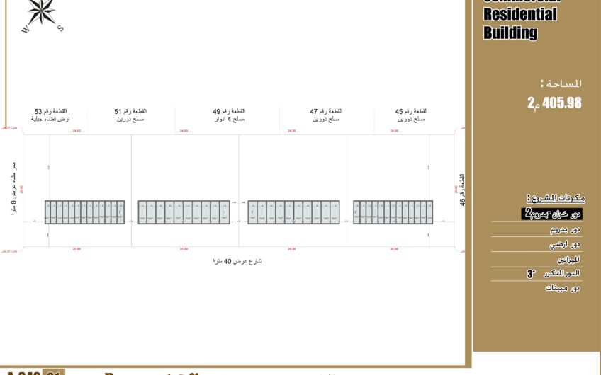 أربع قطع تجارية سكنية بمخطط رابية مكه