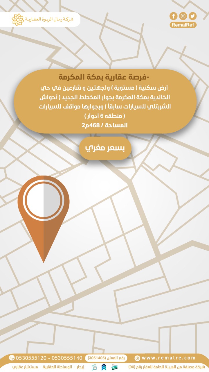 فرصة عقارية أرض في الخالدية بمكة المكرمة